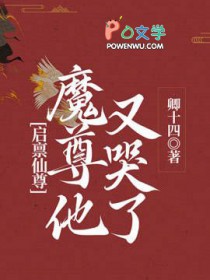 大爱仙尊之邪银魔尊千面兰