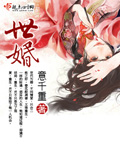 世婚笔趣阁